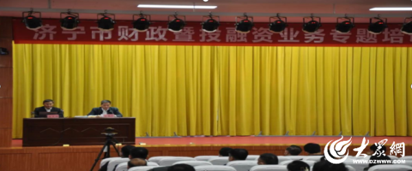 富盈策略 山东济宁市财政局：强化财会队伍建设，助力政府债务管理
