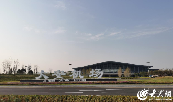 杠杆配资网 济宁市财政局用好用活专项债券 全面助力机场建设