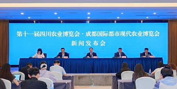 一点钱程 第十一届四川农业博览会将于9月4日启幕