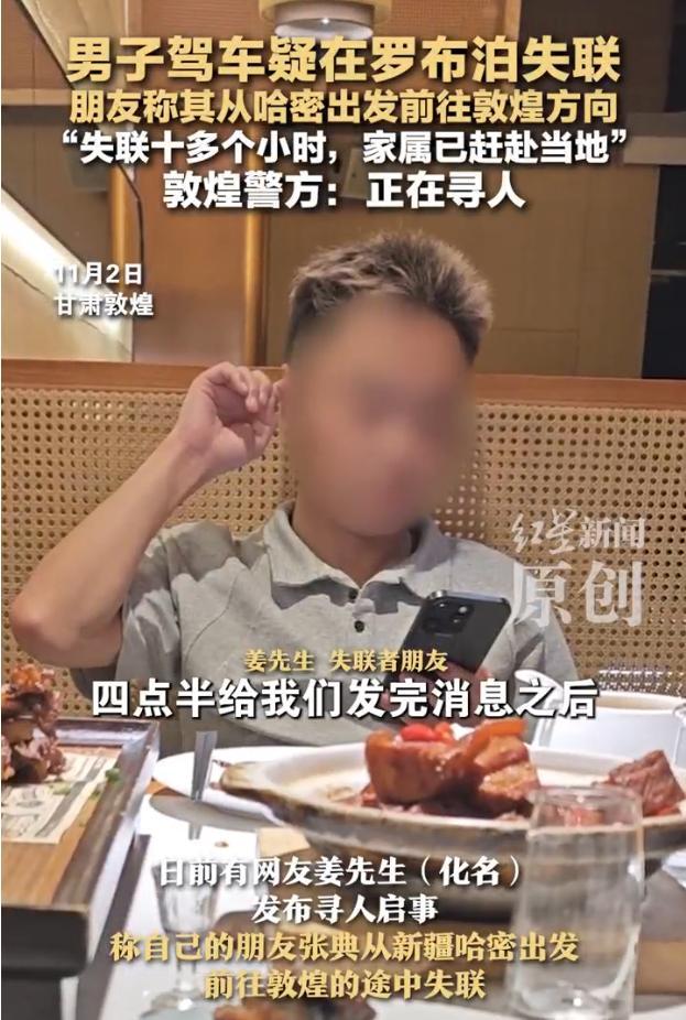 男子驾车失联 疑进入罗布泊无人区